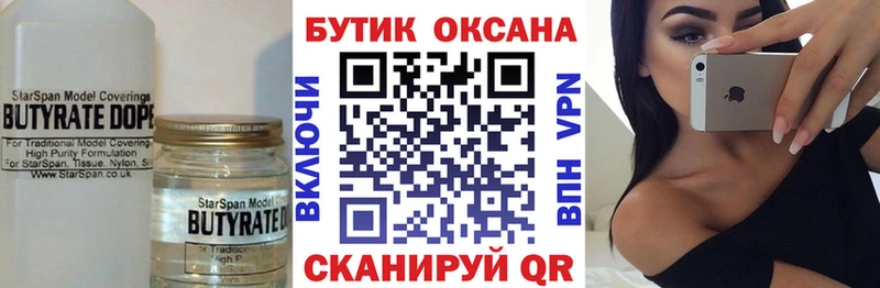 БУТИРАТ бутик Анапа
